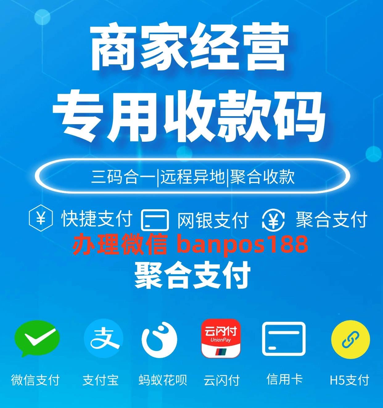 如何下载乐刷收银通商户通APP？