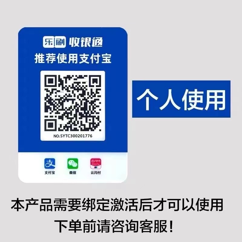 乐刷收银通POS机可以使用营业执照申请吗？